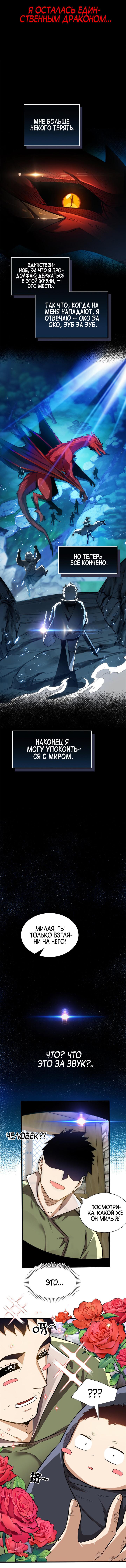 Манга Перерождение дракона, да начнётся месть пятилетки! - Глава 1 Страница 3