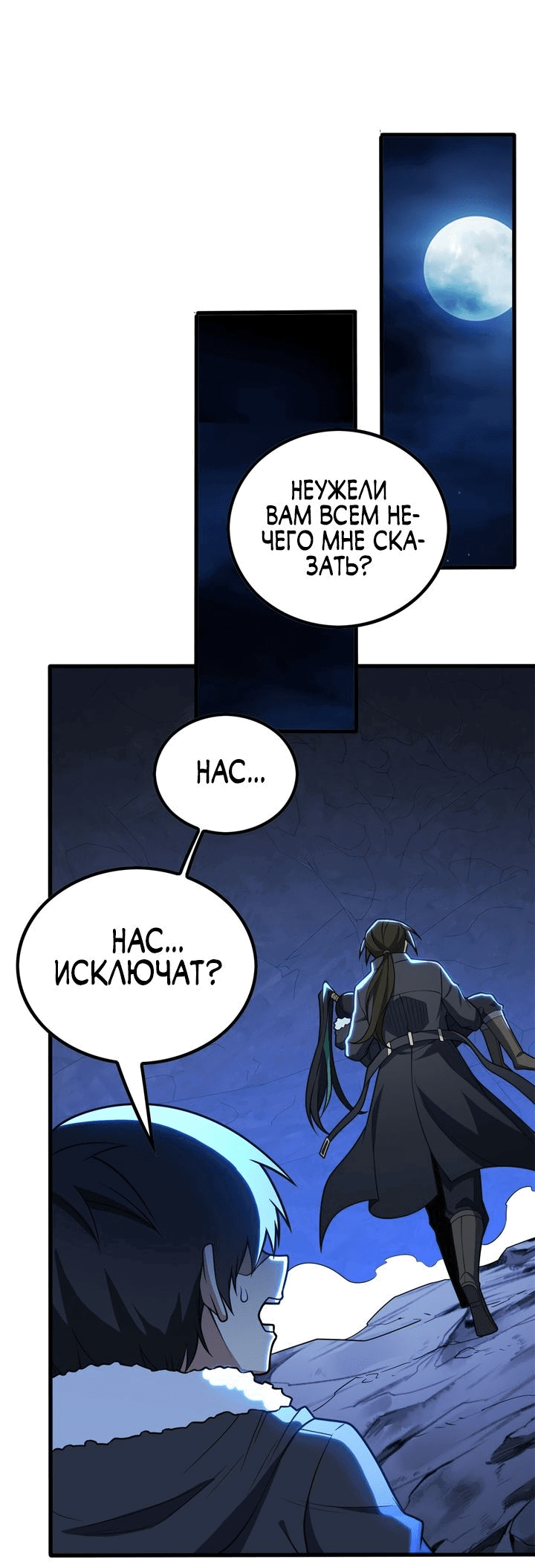 Манга Перерождение дракона, да начнётся месть пятилетки! - Глава 47 Страница 25