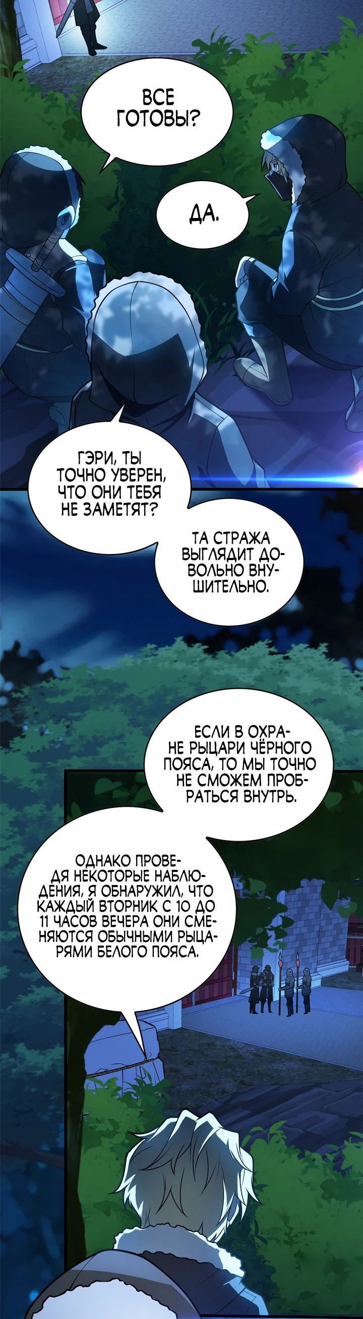 Манга Перерождение дракона, да начнётся месть пятилетки! - Глава 43 Страница 18