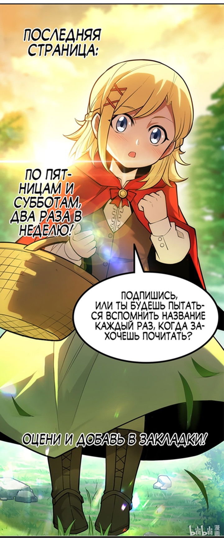 Манга Перерождение дракона, да начнётся месть пятилетки! - Глава 42 Страница 32