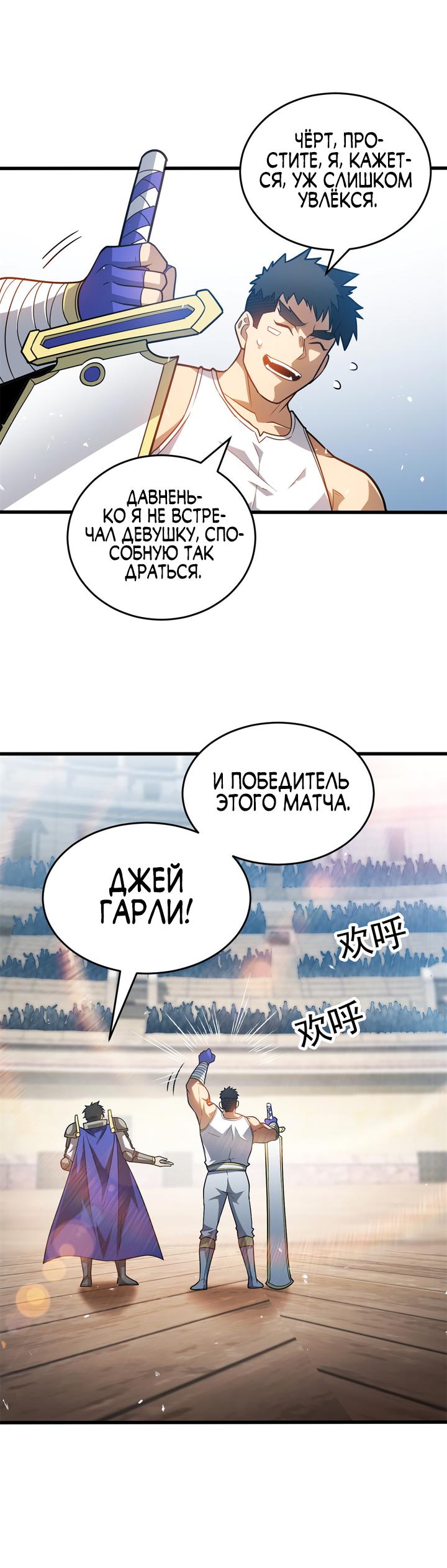 Манга Перерождение дракона, да начнётся месть пятилетки! - Глава 76 Страница 27