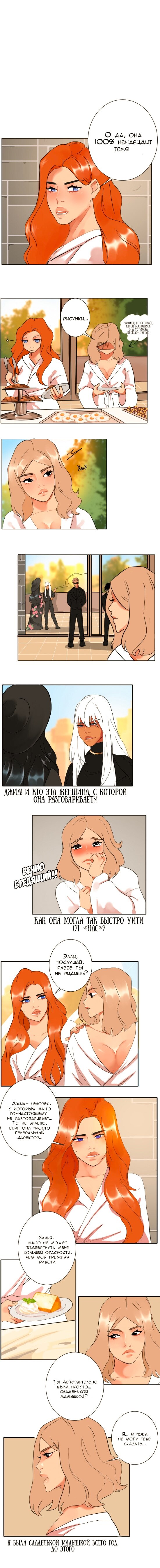 Манга Малышка на миллион долларов - Глава 8 Страница 1