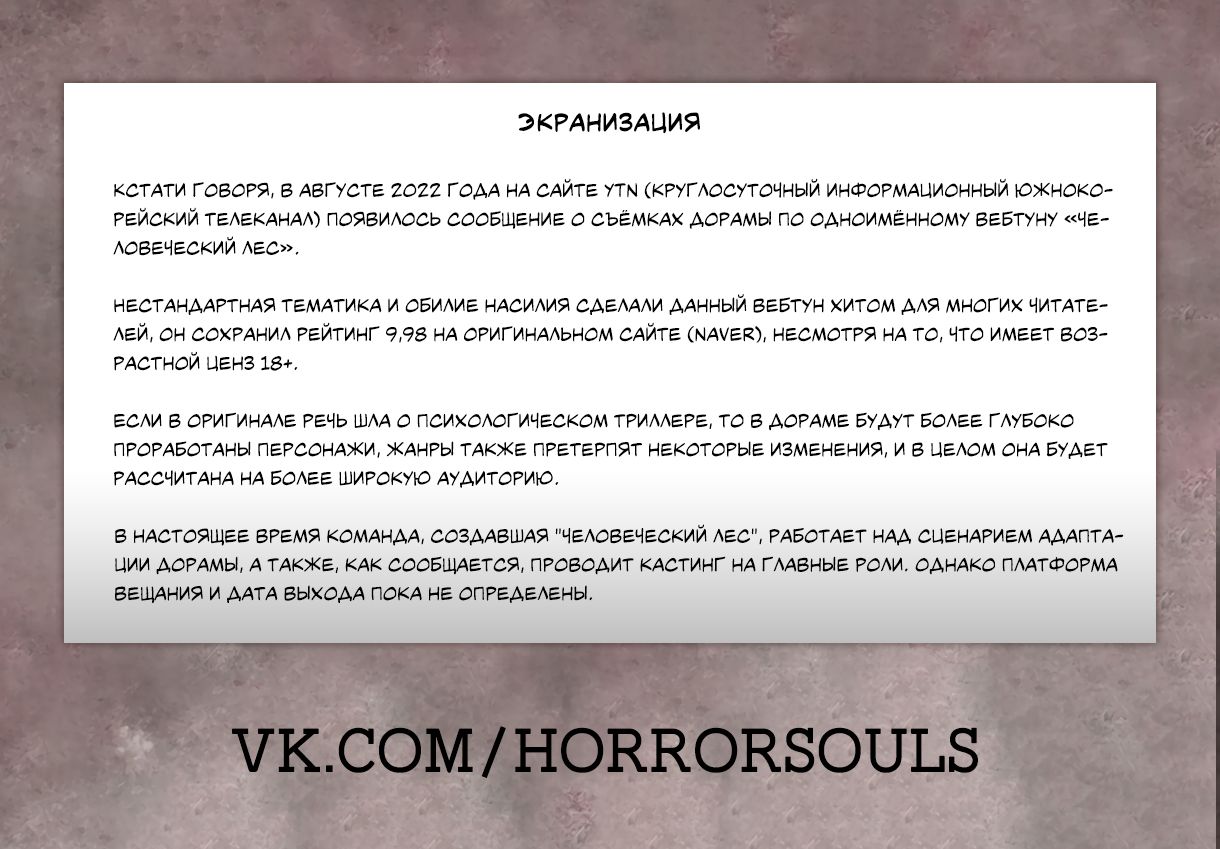 Манга Человеческий лес - Глава 21 Страница 6