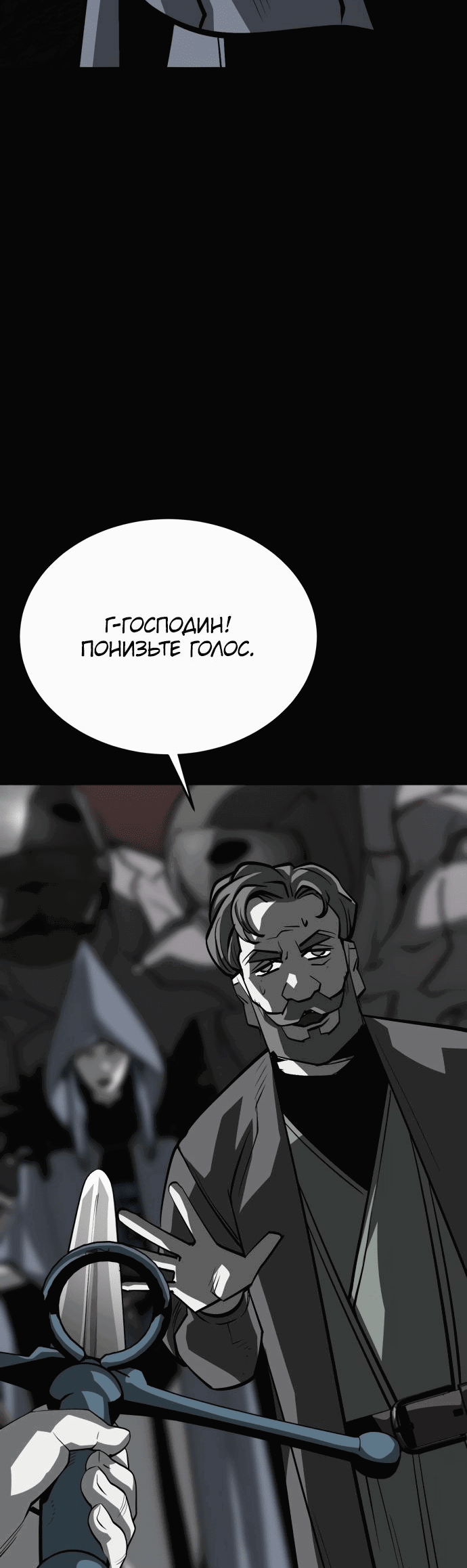 Манга Главный герой скрывает свои способности - Глава 41 Страница 51