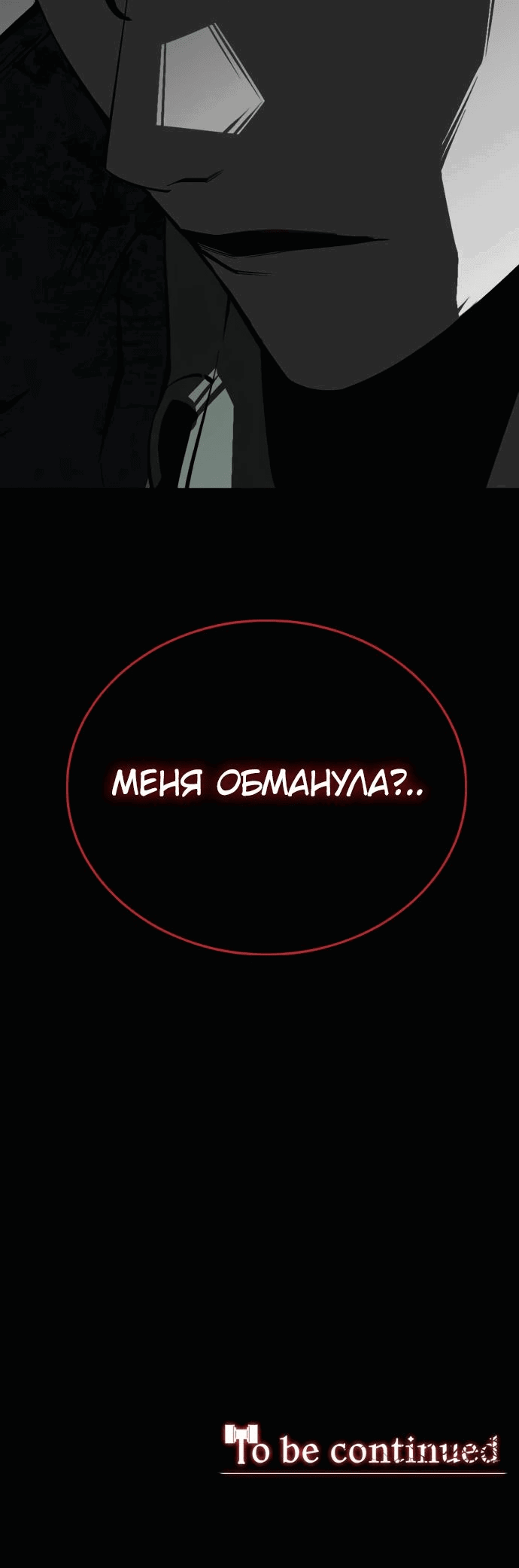 Манга Главный герой скрывает свои способности - Глава 48 Страница 93