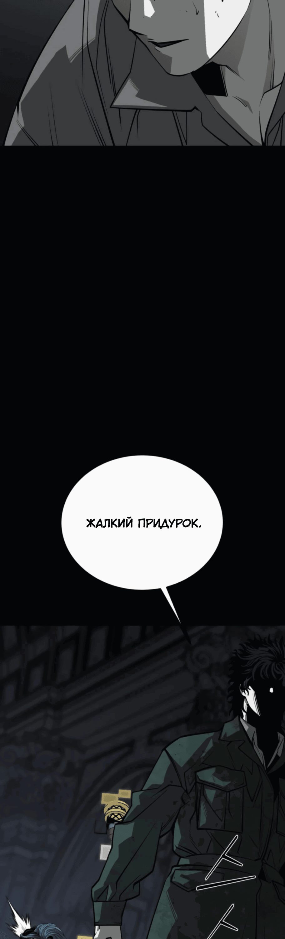 Манга Главный герой скрывает свои способности - Глава 57 Страница 93