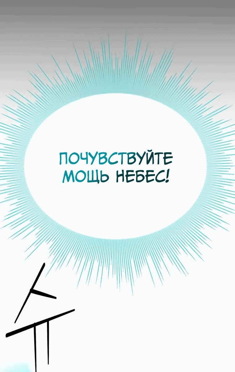 Манга Главный герой скрывает свои способности - Глава 61 Страница 46