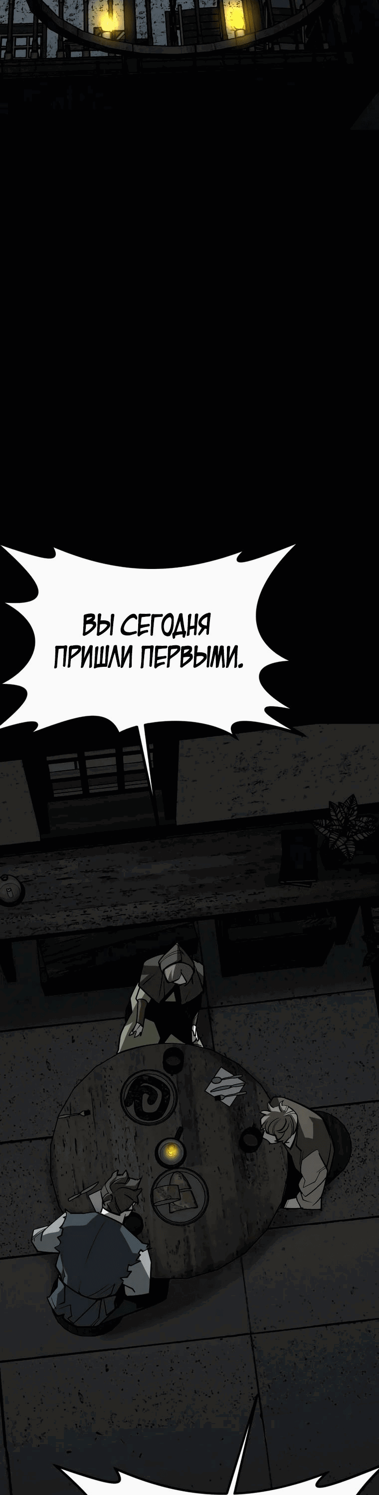 Манга Главный герой скрывает свои способности - Глава 72 Страница 61