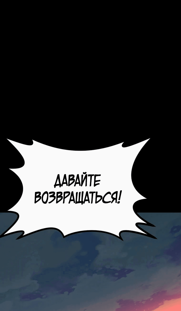 Манга Главный герой скрывает свои способности - Глава 72 Страница 81