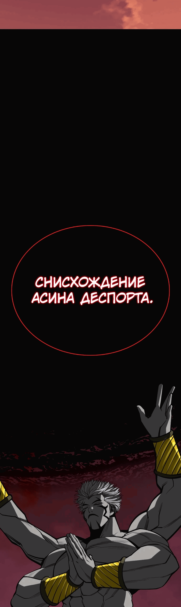 Манга Главный герой скрывает свои способности - Глава 74 Страница 2