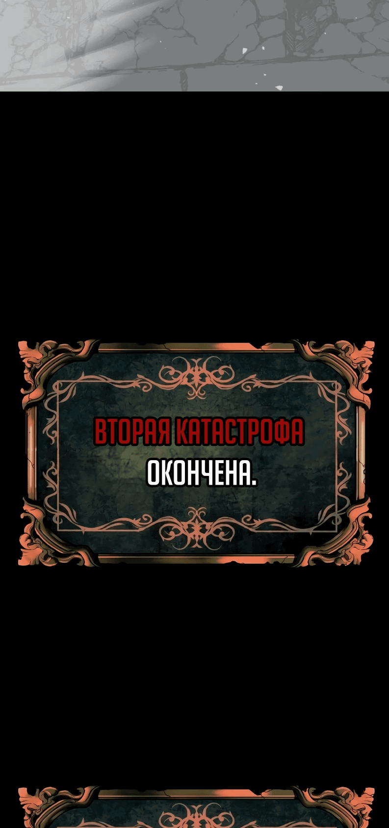 Манга Главный герой скрывает свои способности - Глава 75 Страница 101