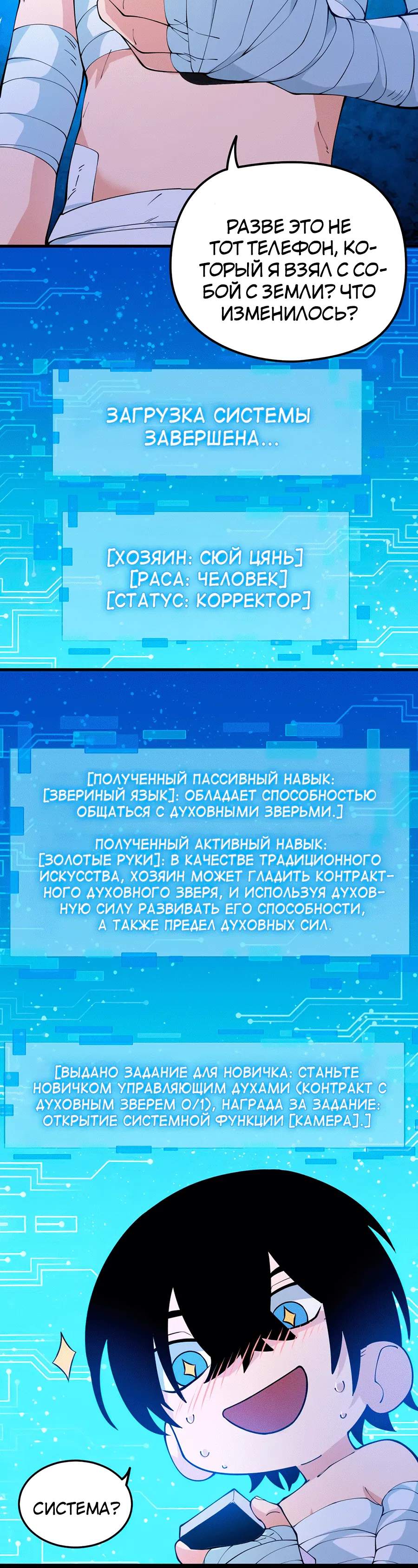 Манга Я прибыл из бездны - Глава 1 Страница 150