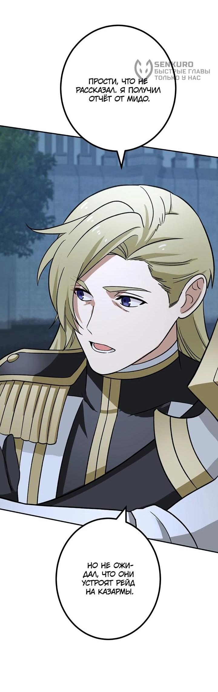 Манга Сильнейший убийца перемещается в другой мир вместе с классом - Глава 111 Страница 6