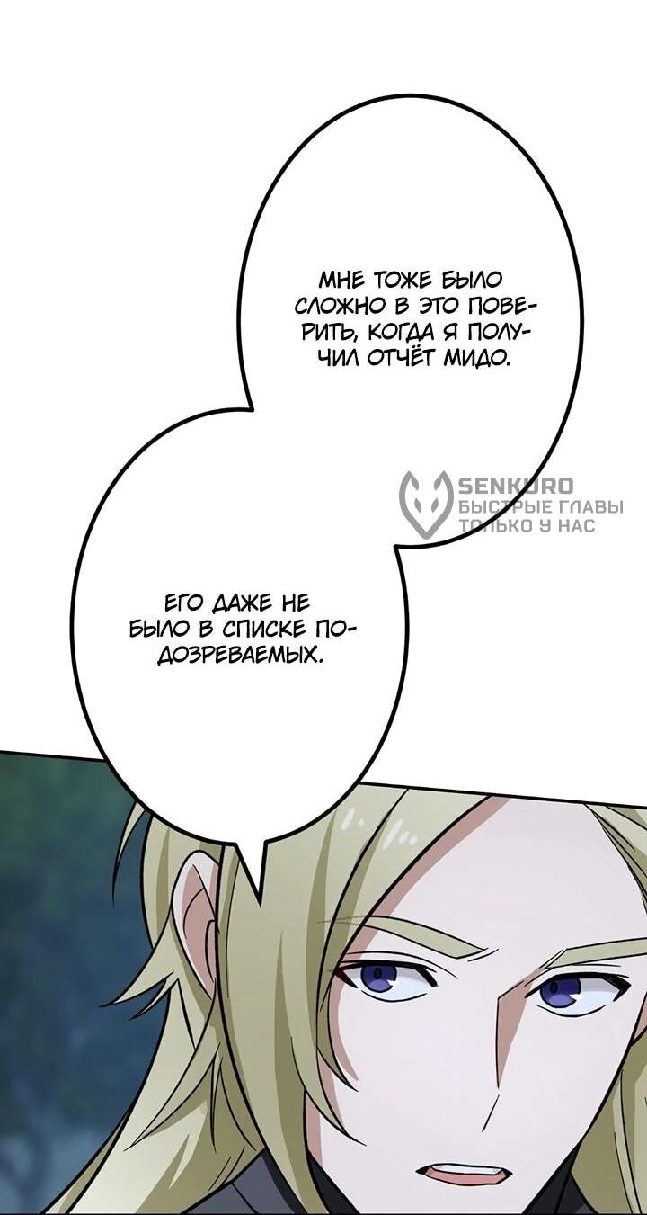 Манга Сильнейший убийца перемещается в другой мир вместе с классом - Глава 111 Страница 10