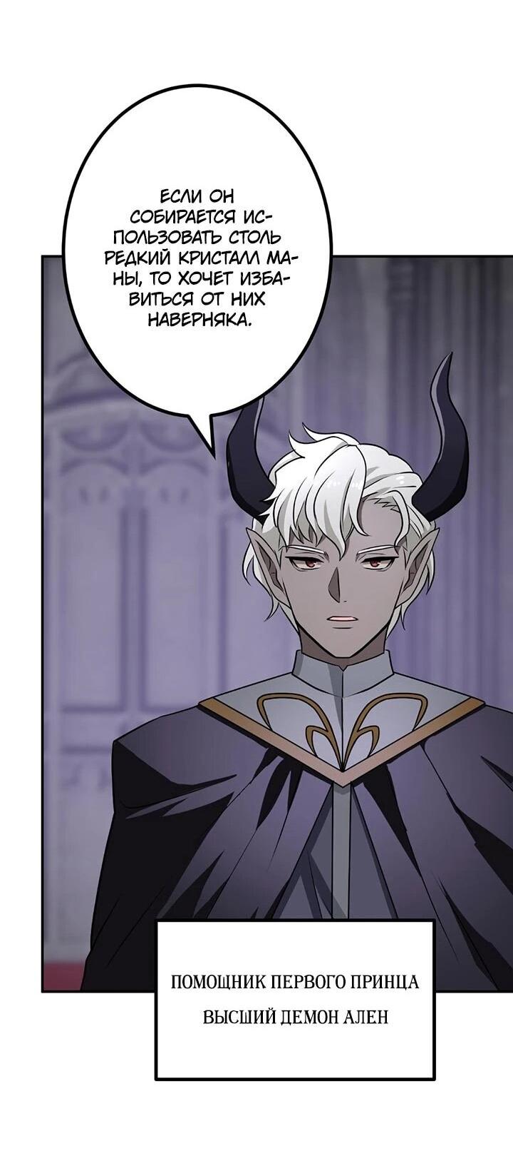 Манга Сильнейший убийца перемещается в другой мир вместе с классом - Глава 111 Страница 33