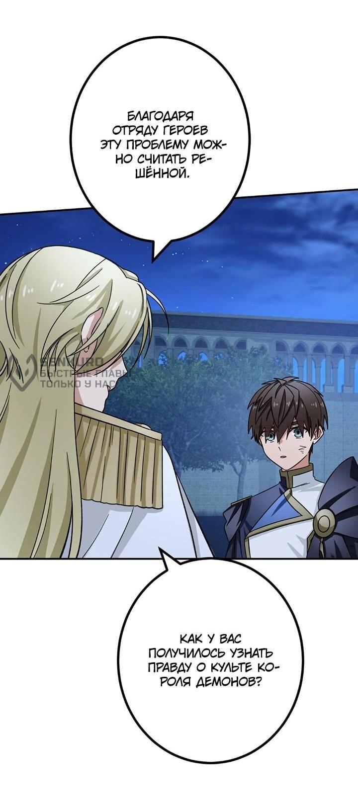 Манга Сильнейший убийца перемещается в другой мир вместе с классом - Глава 111 Страница 19