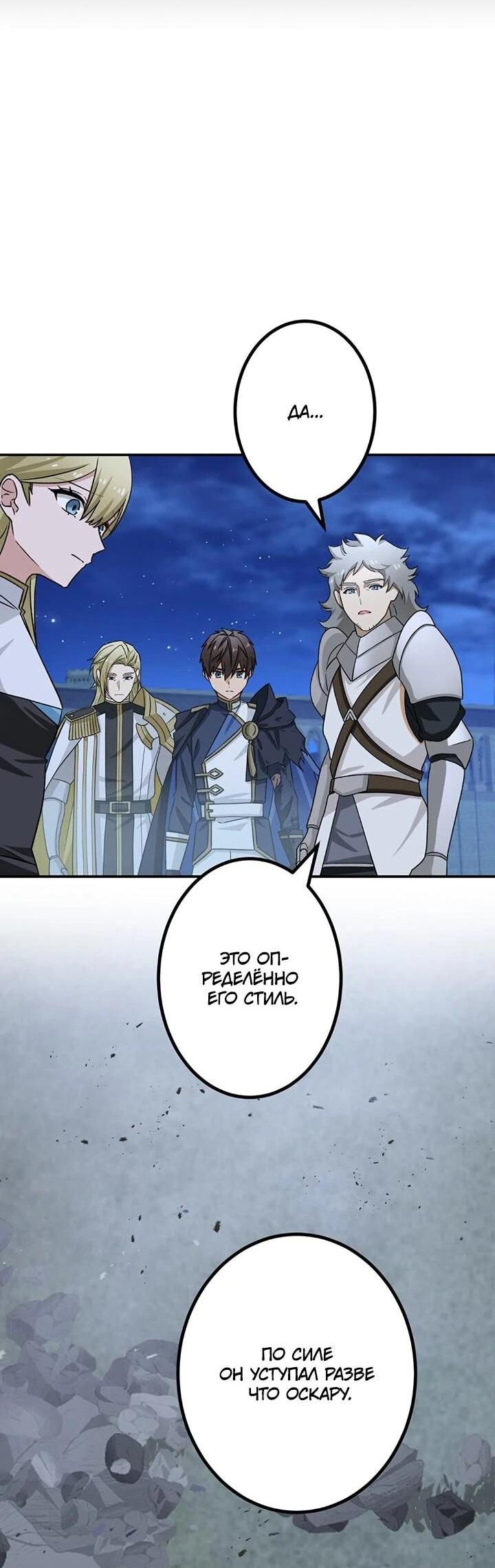 Манга Сильнейший убийца перемещается в другой мир вместе с классом - Глава 111 Страница 25