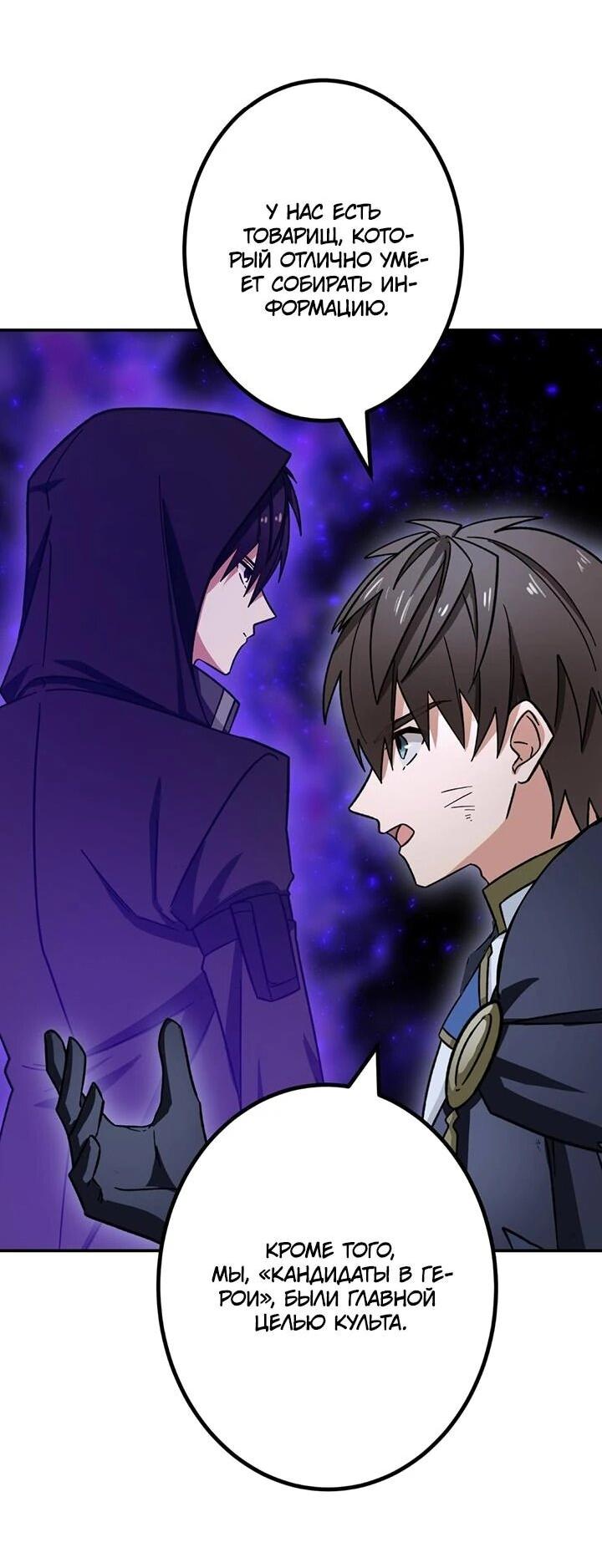 Манга Сильнейший убийца перемещается в другой мир вместе с классом - Глава 111 Страница 20