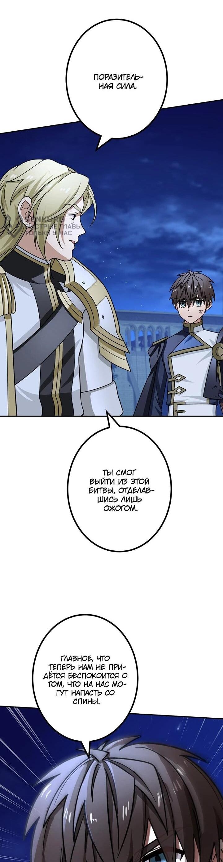 Манга Сильнейший убийца перемещается в другой мир вместе с классом - Глава 111 Страница 28