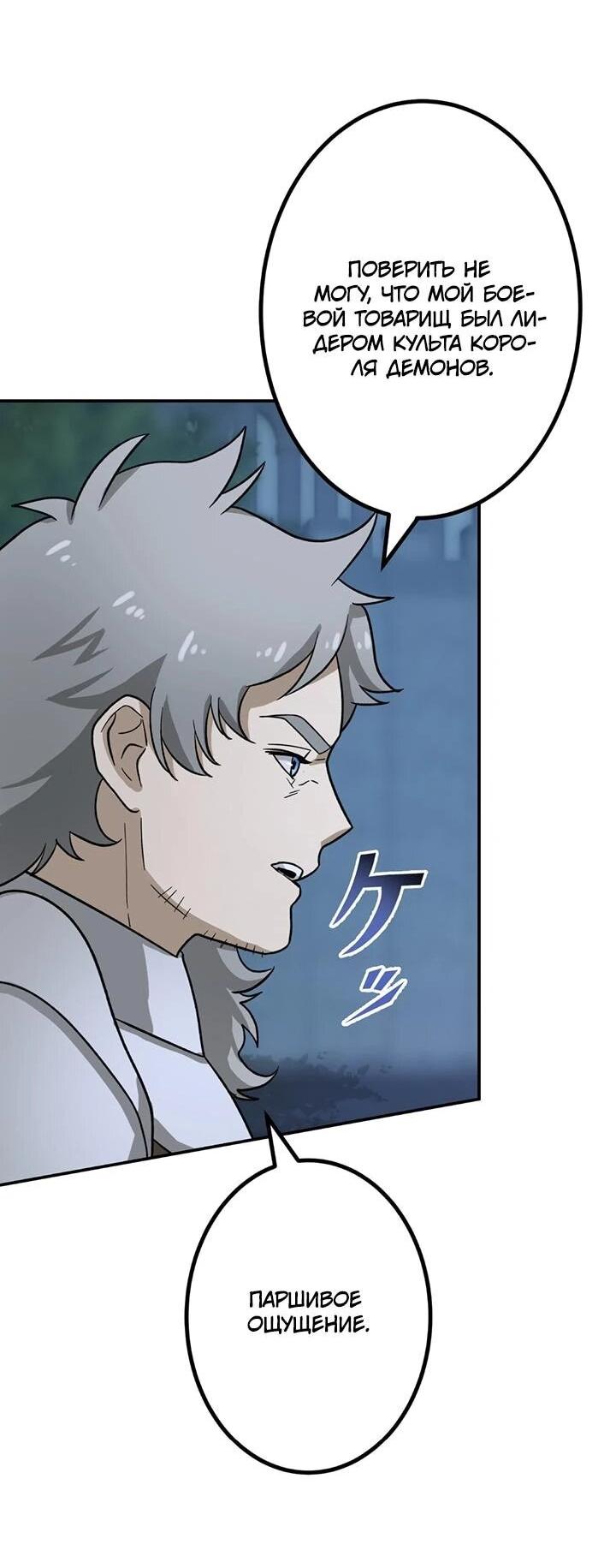 Манга Сильнейший убийца перемещается в другой мир вместе с классом - Глава 111 Страница 9