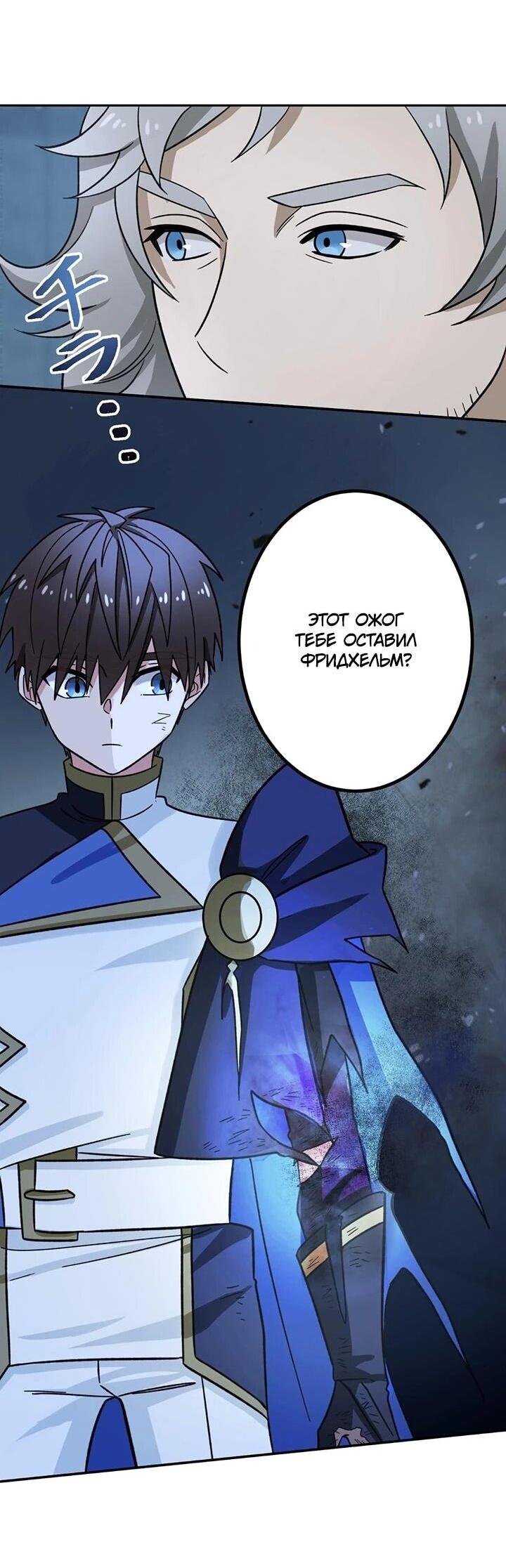 Манга Сильнейший убийца перемещается в другой мир вместе с классом - Глава 111 Страница 22