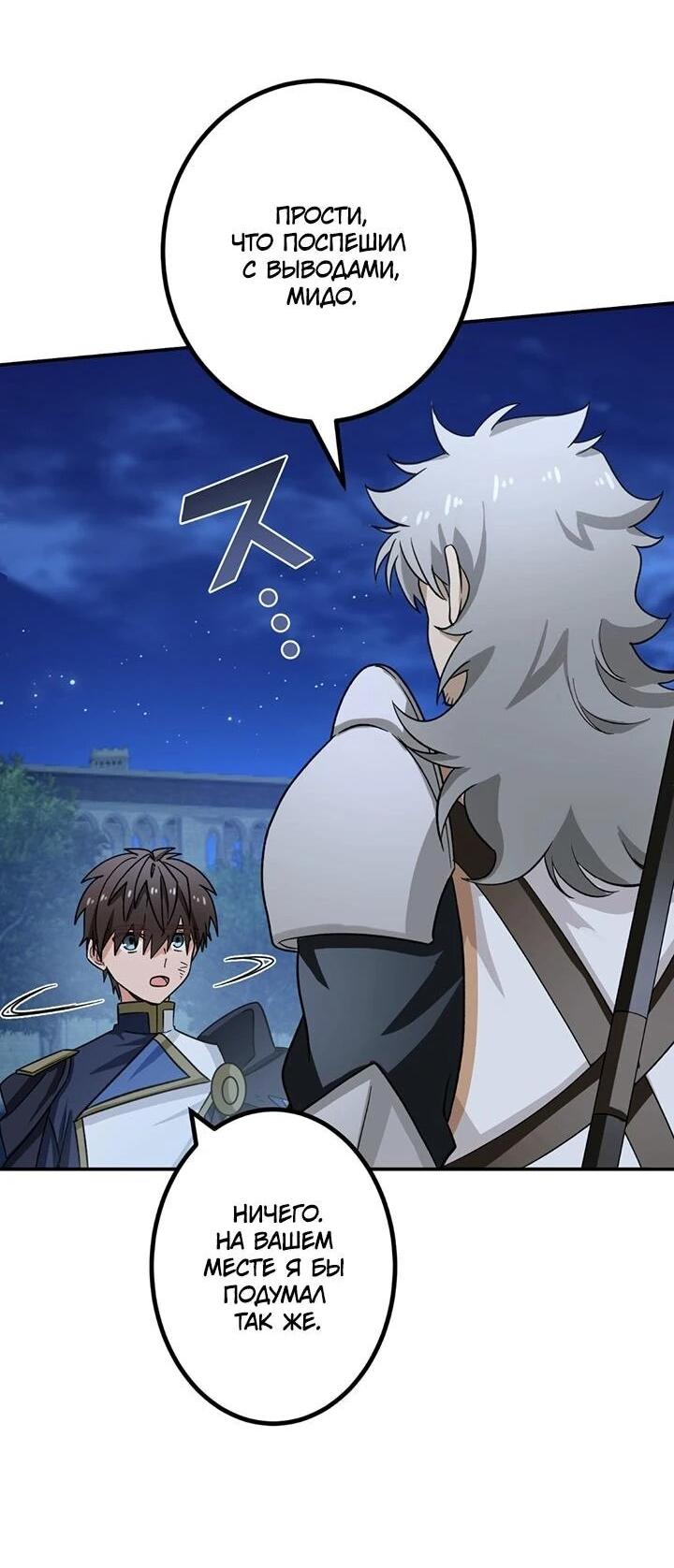 Манга Сильнейший убийца перемещается в другой мир вместе с классом - Глава 111 Страница 21