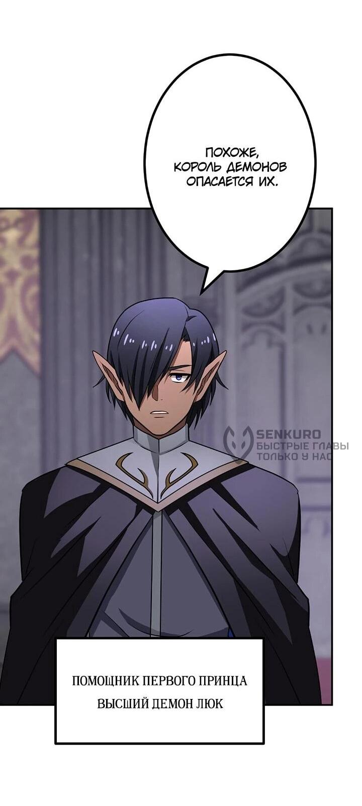 Манга Сильнейший убийца перемещается в другой мир вместе с классом - Глава 111 Страница 32