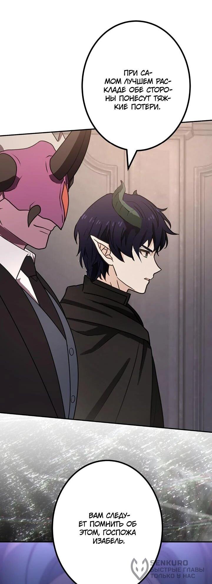 Манга Сильнейший убийца перемещается в другой мир вместе с классом - Глава 111 Страница 68