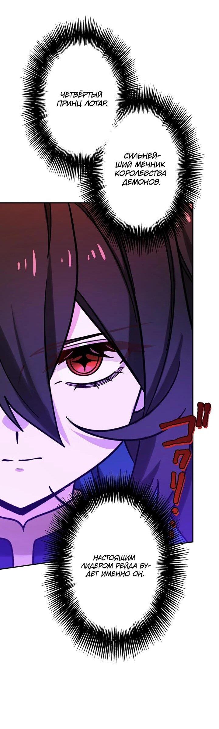 Манга Сильнейший убийца перемещается в другой мир вместе с классом - Глава 111 Страница 58