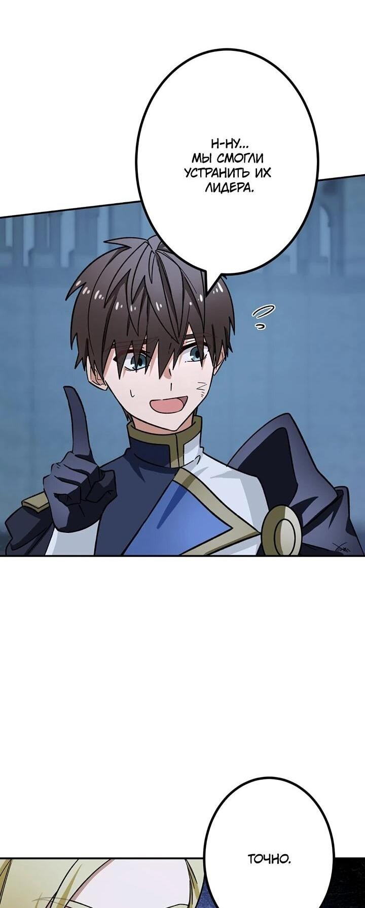 Манга Сильнейший убийца перемещается в другой мир вместе с классом - Глава 110 Страница 17