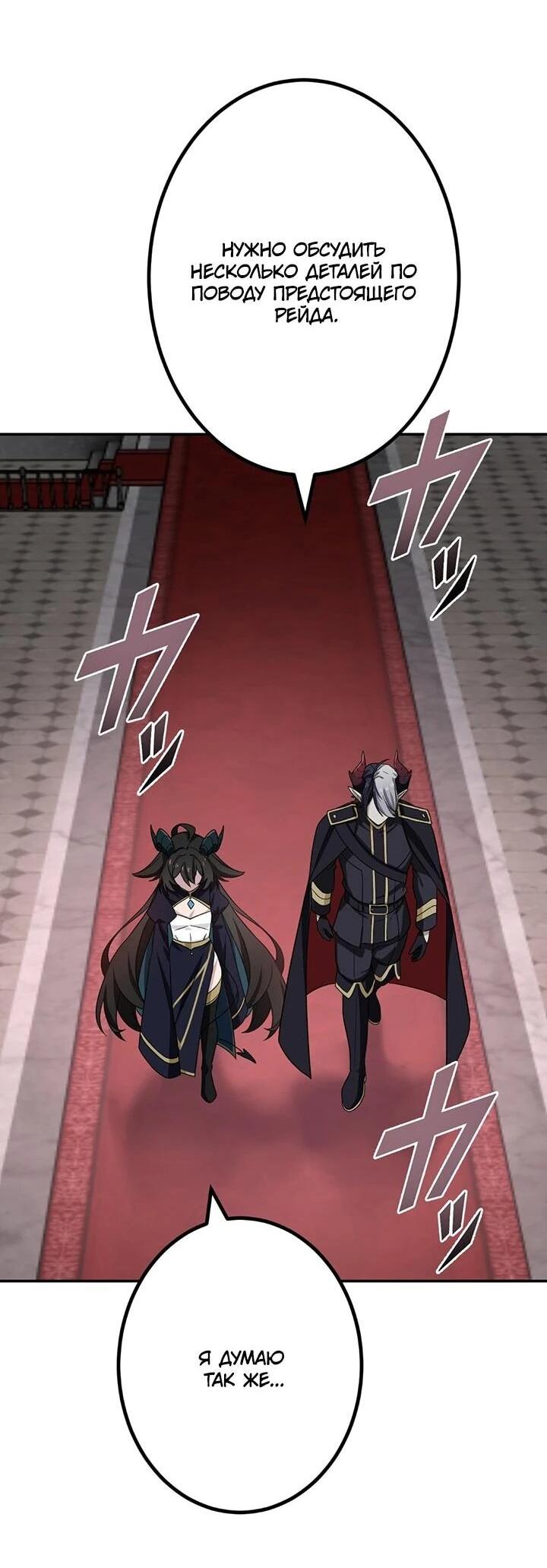 Манга Сильнейший убийца перемещается в другой мир вместе с классом - Глава 110 Страница 54