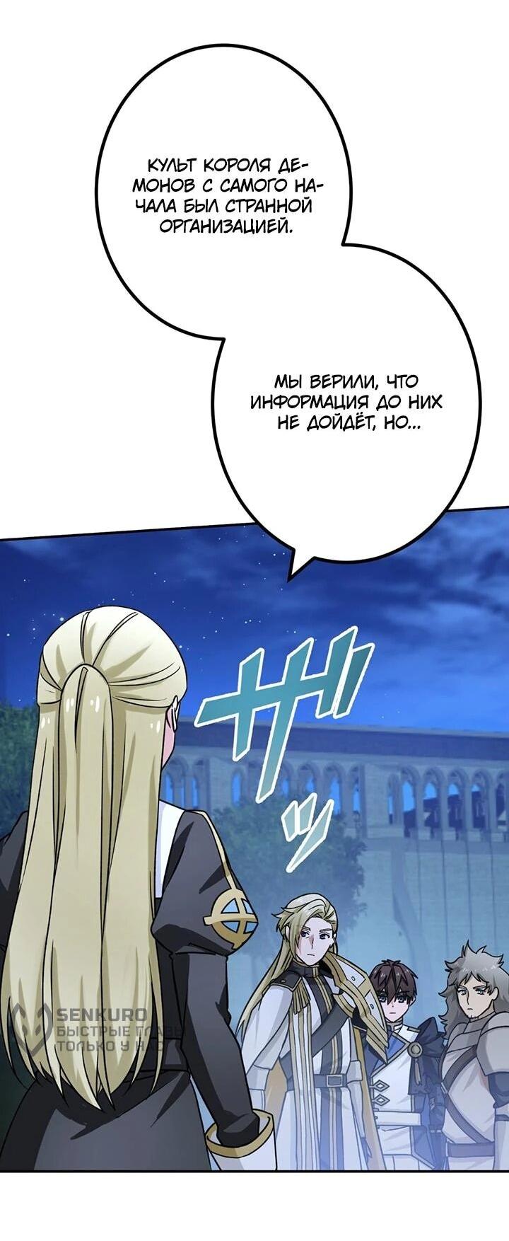 Манга Сильнейший убийца перемещается в другой мир вместе с классом - Глава 110 Страница 14