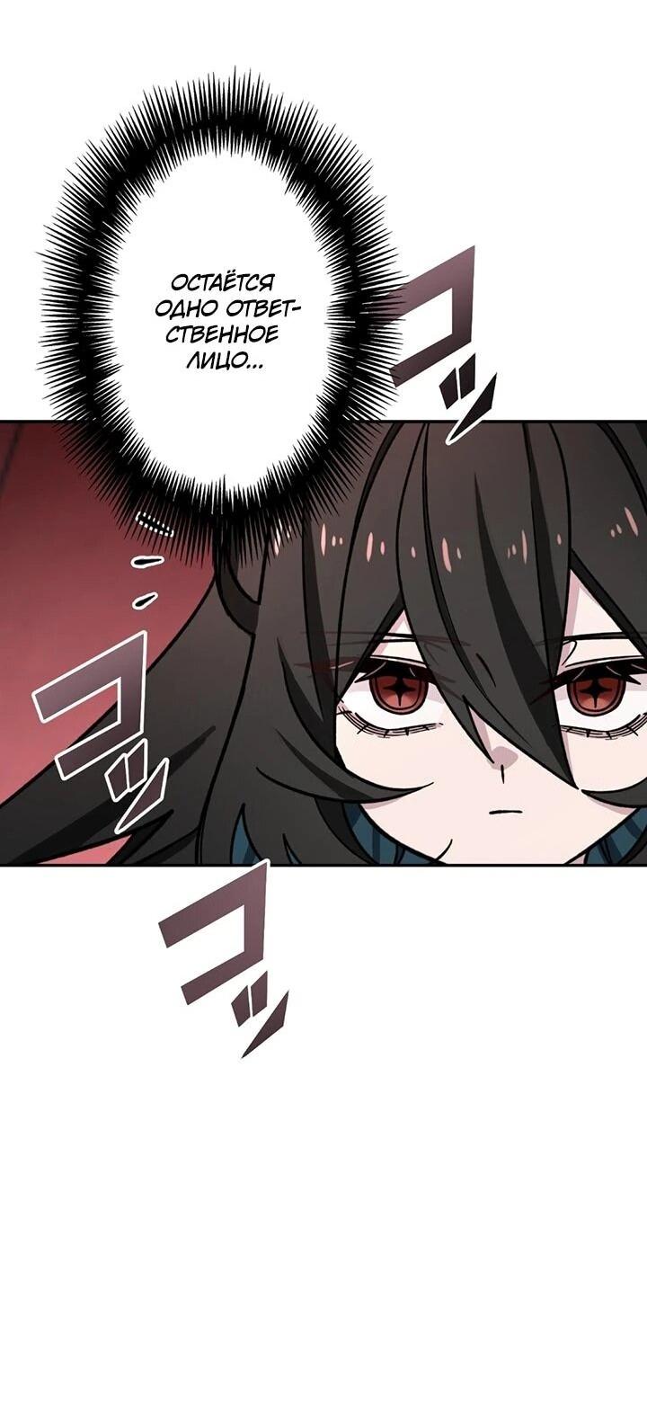 Манга Сильнейший убийца перемещается в другой мир вместе с классом - Глава 110 Страница 51