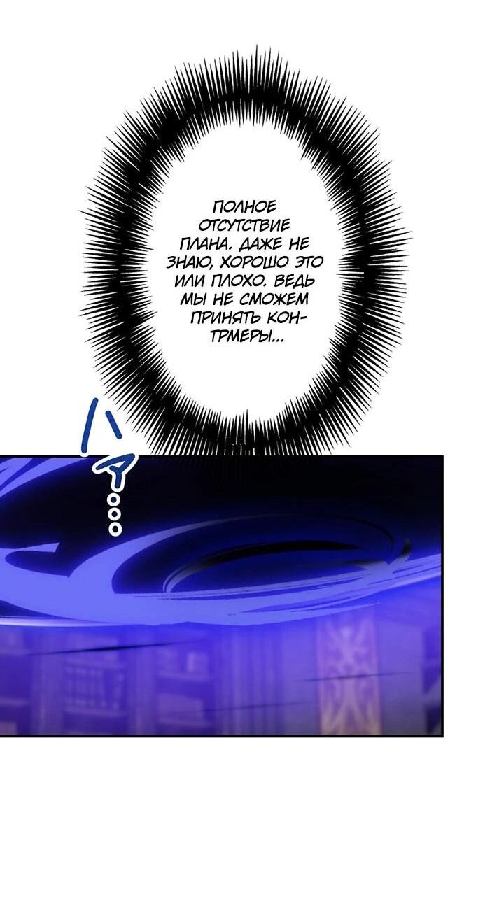 Манга Сильнейший убийца перемещается в другой мир вместе с классом - Глава 110 Страница 49