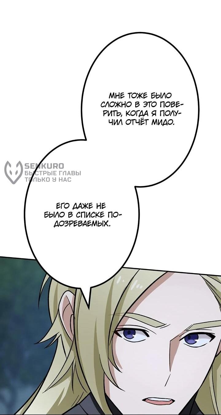 Манга Сильнейший убийца перемещается в другой мир вместе с классом - Глава 110 Страница 10