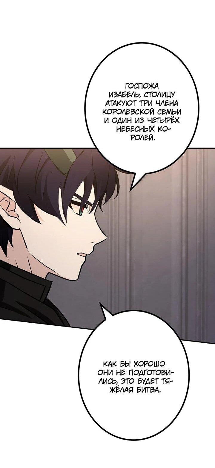 Манга Сильнейший убийца перемещается в другой мир вместе с классом - Глава 110 Страница 66