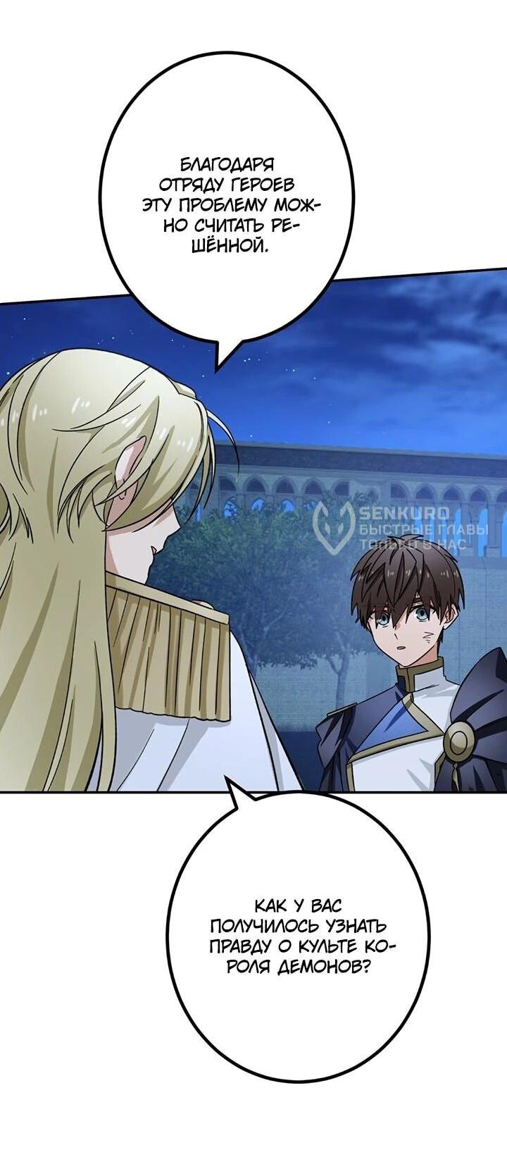 Манга Сильнейший убийца перемещается в другой мир вместе с классом - Глава 110 Страница 19