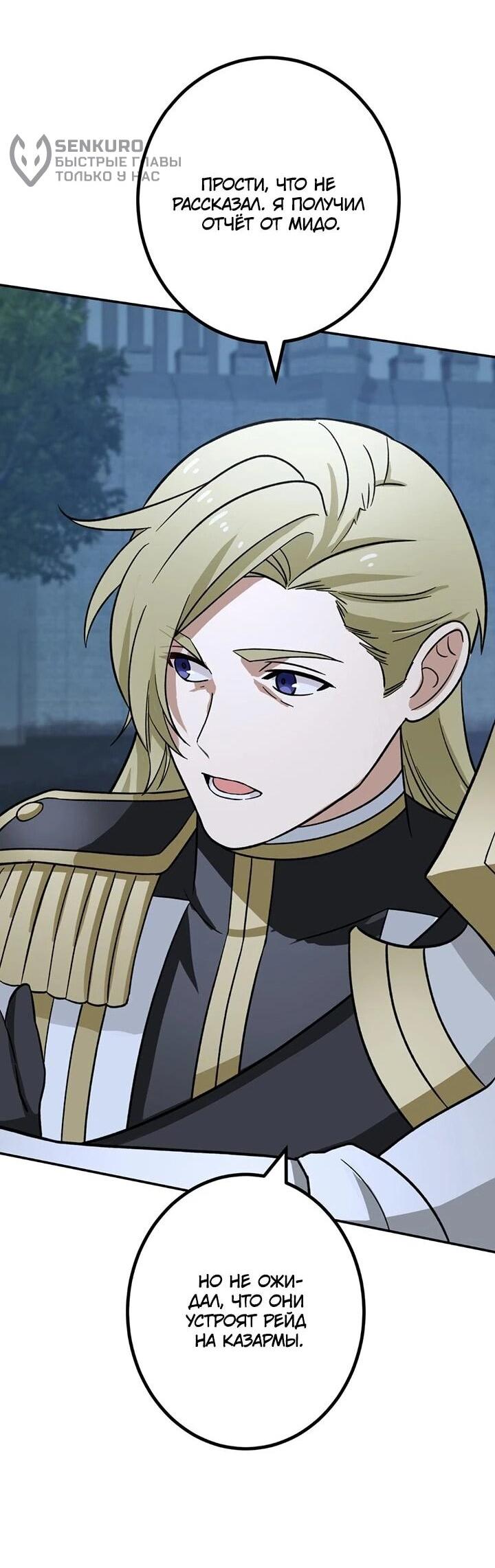 Манга Сильнейший убийца перемещается в другой мир вместе с классом - Глава 110 Страница 6