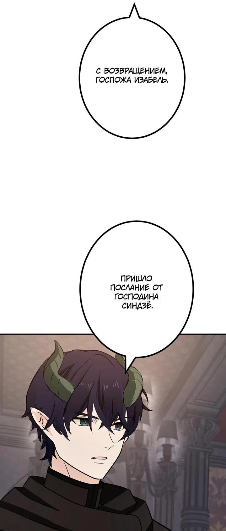 Манга Сильнейший убийца перемещается в другой мир вместе с классом - Глава 110 Страница 62