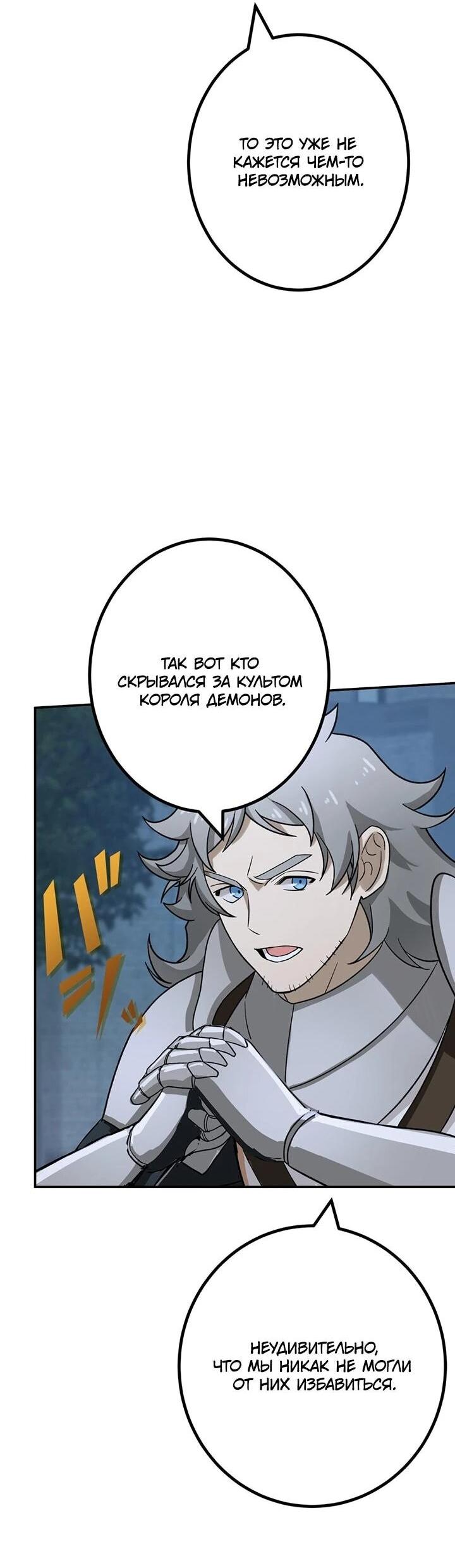 Манга Сильнейший убийца перемещается в другой мир вместе с классом - Глава 110 Страница 16