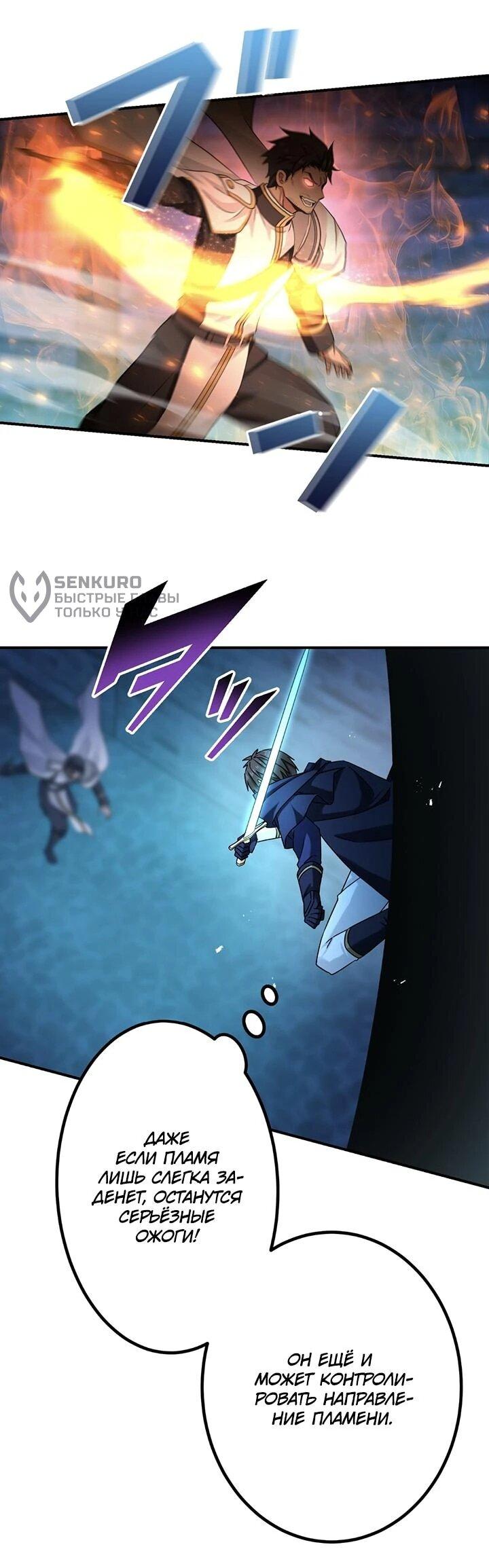 Манга Сильнейший убийца перемещается в другой мир вместе с классом - Глава 109 Страница 10