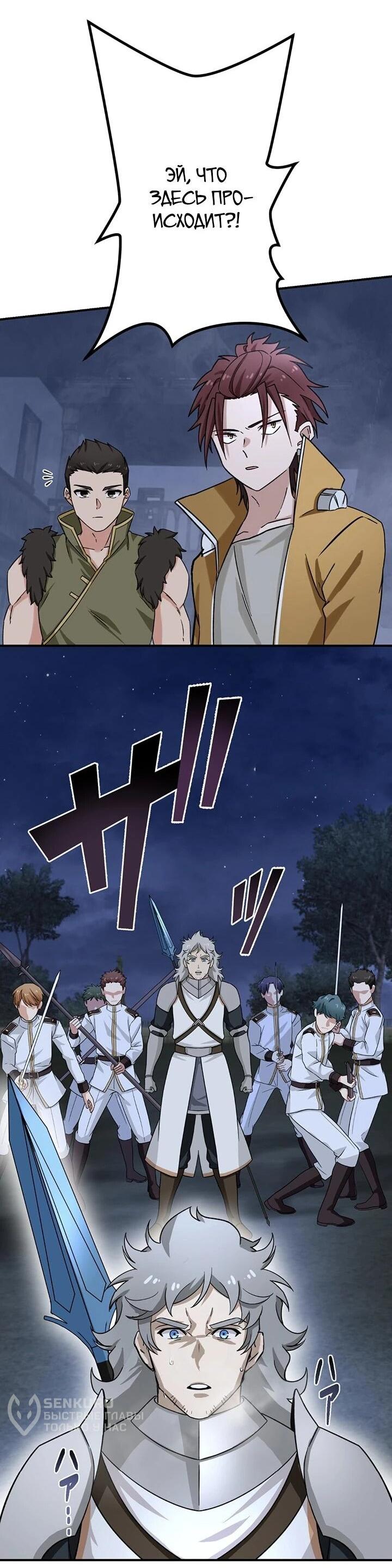 Манга Сильнейший убийца перемещается в другой мир вместе с классом - Глава 109 Страница 57