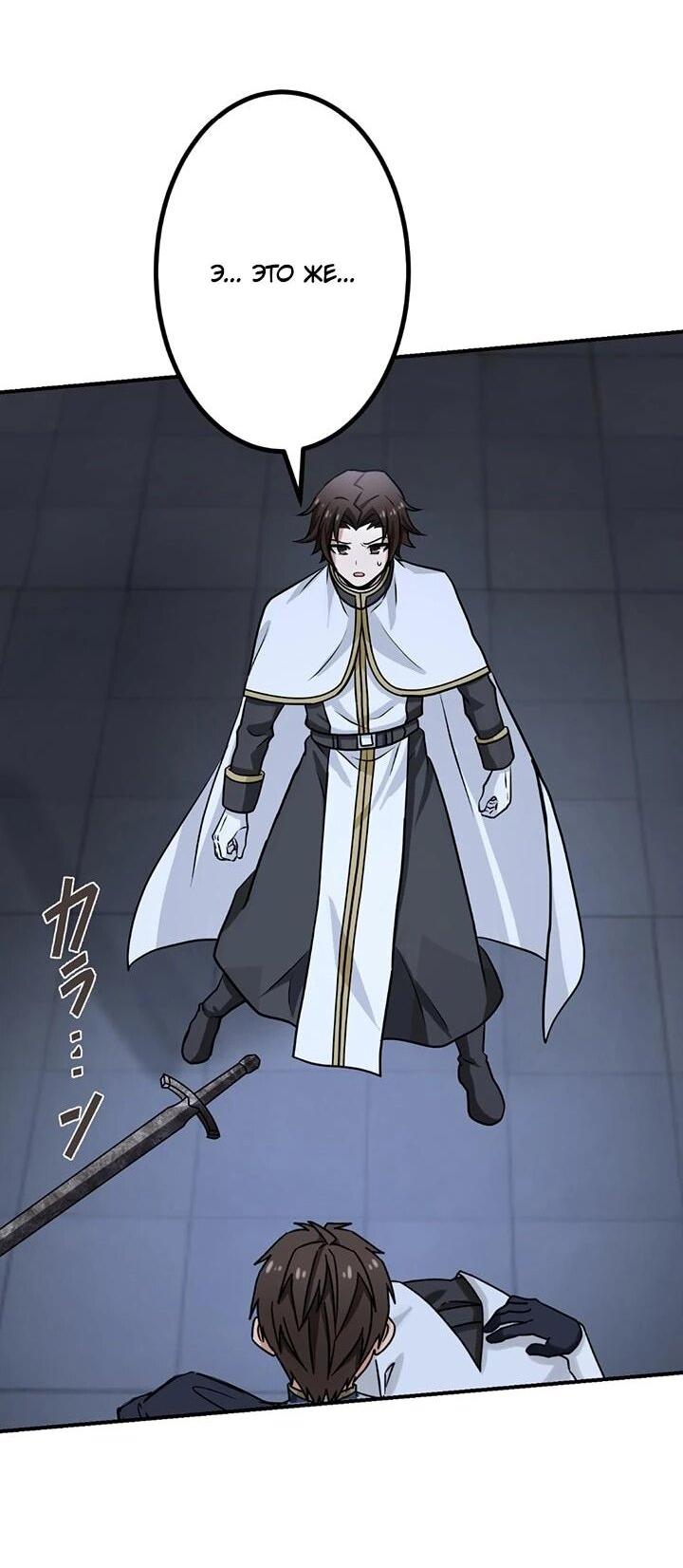 Манга Сильнейший убийца перемещается в другой мир вместе с классом - Глава 109 Страница 53