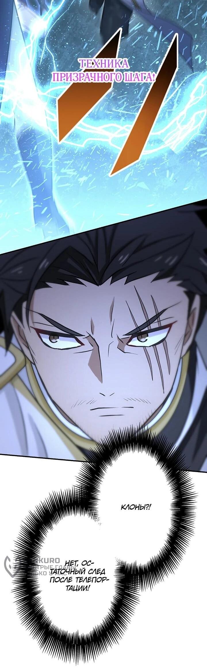 Манга Сильнейший убийца перемещается в другой мир вместе с классом - Глава 109 Страница 28