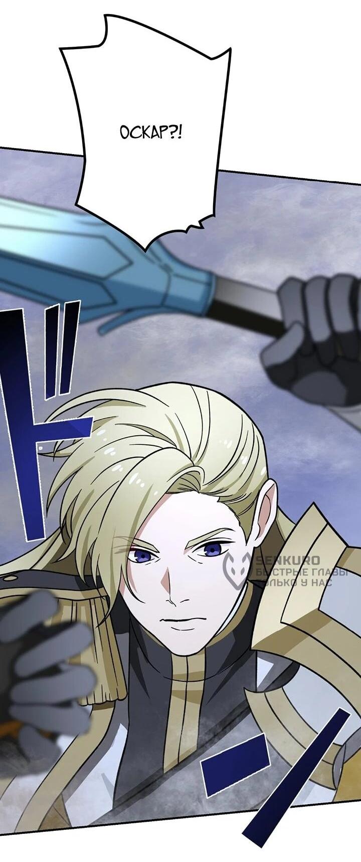 Манга Сильнейший убийца перемещается в другой мир вместе с классом - Глава 109 Страница 71