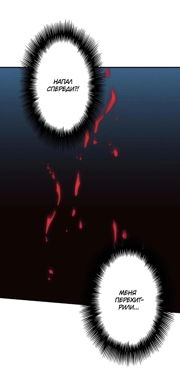 Манга Сильнейший убийца перемещается в другой мир вместе с классом - Глава 109 Страница 34