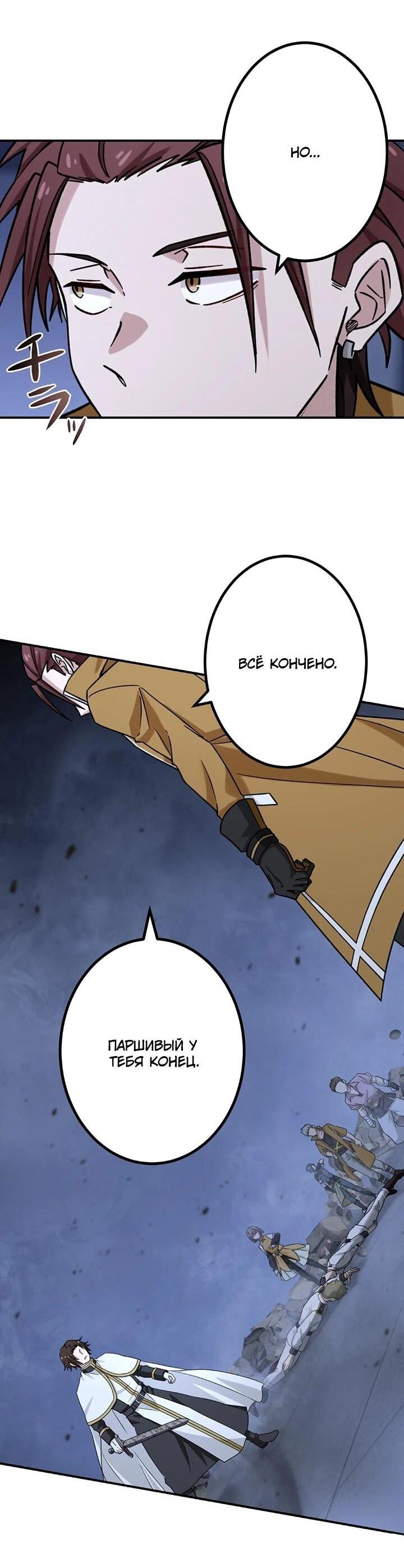 Манга Сильнейший убийца перемещается в другой мир вместе с классом - Глава 109 Страница 43