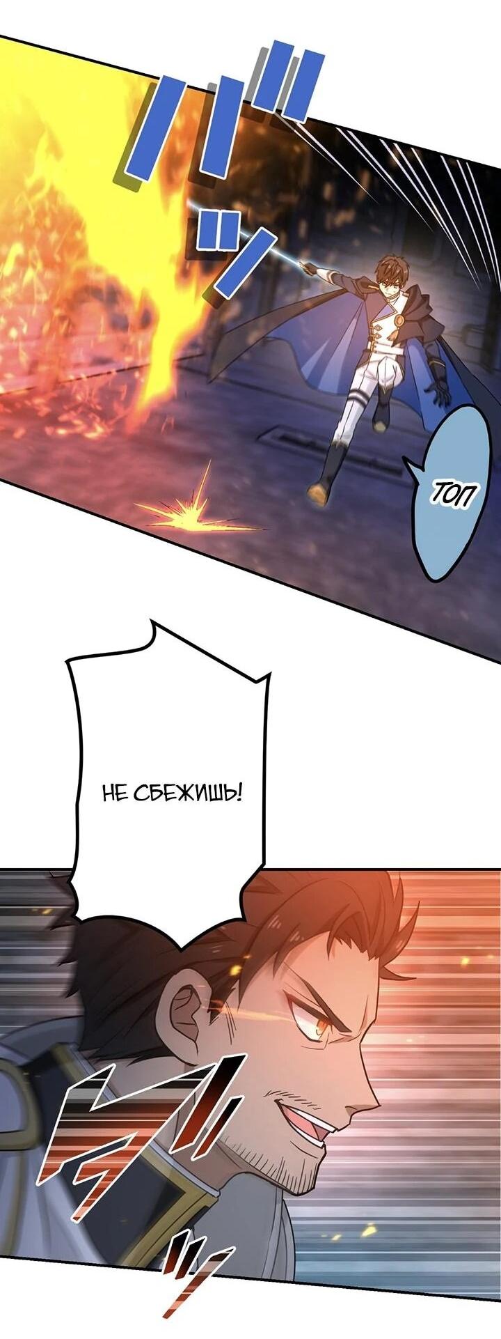 Манга Сильнейший убийца перемещается в другой мир вместе с классом - Глава 109 Страница 8