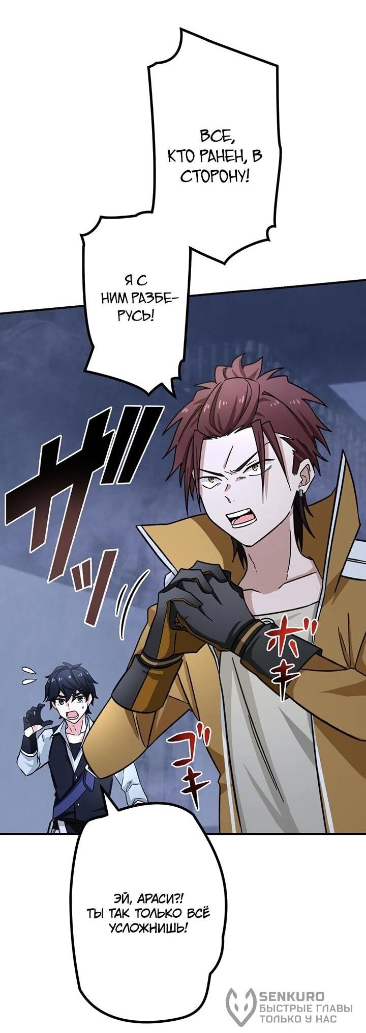 Манга Сильнейший убийца перемещается в другой мир вместе с классом - Глава 109 Страница 66