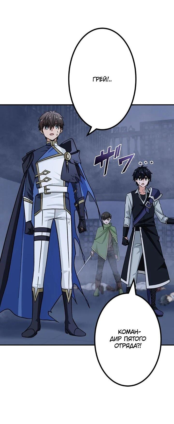 Манга Сильнейший убийца перемещается в другой мир вместе с классом - Глава 109 Страница 59